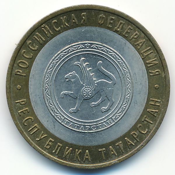 Россия, 10 рублей (2005 г.)