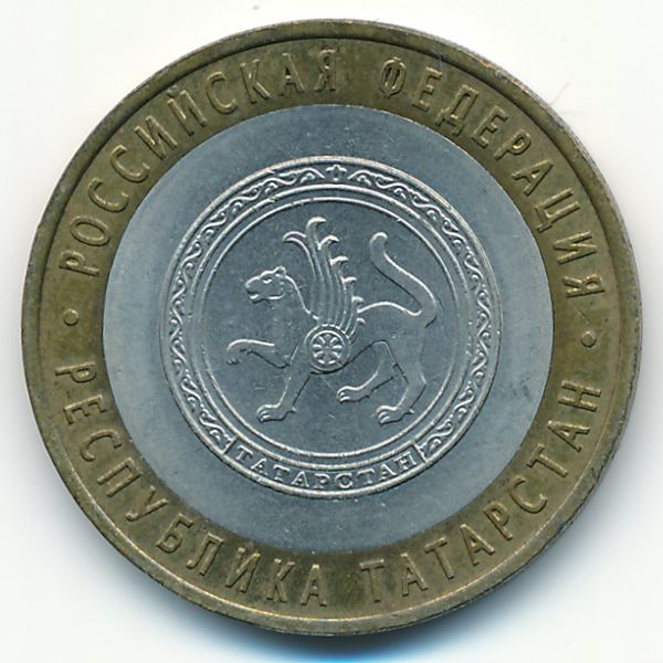 Россия, 10 рублей (2005 г.)