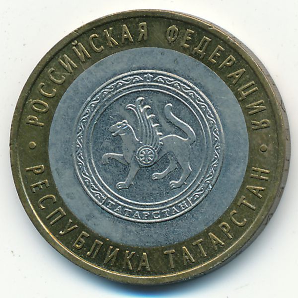 Россия, 10 рублей (2005 г.)