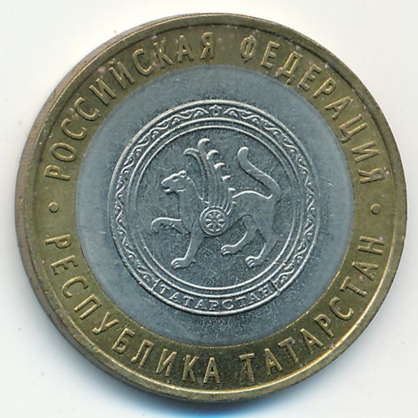 Россия, 10 рублей (2005 г.)