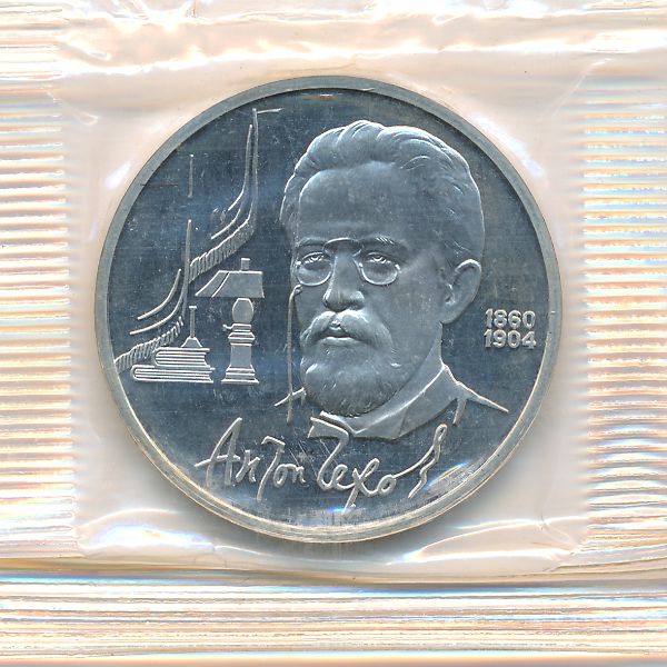 СССР, 1 рубль (1990 г.)