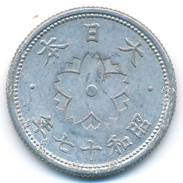 Япония, 10 сен (1942 г.)