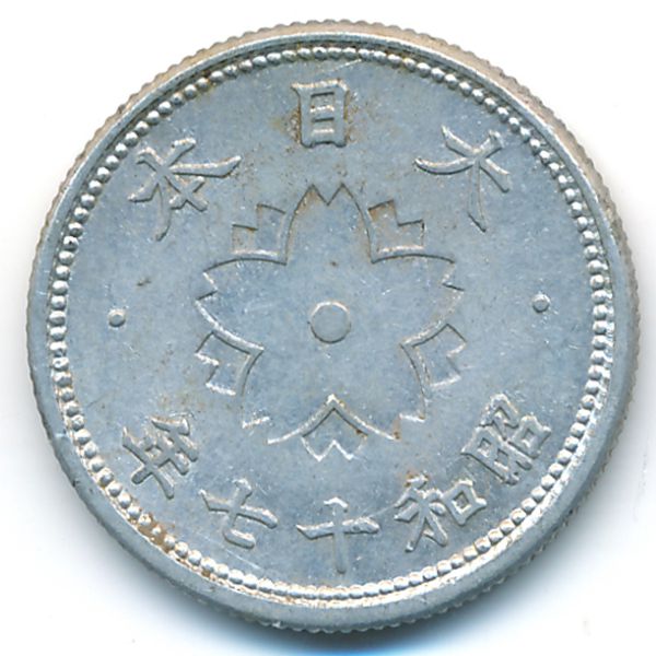 Япония, 10 сен (1942 г.)