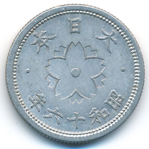 Япония, 10 сен (1941 г.)