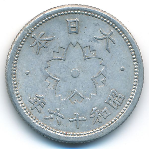 Япония, 10 сен (1941 г.)