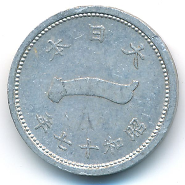 Япония, 1 сен (1942 г.)