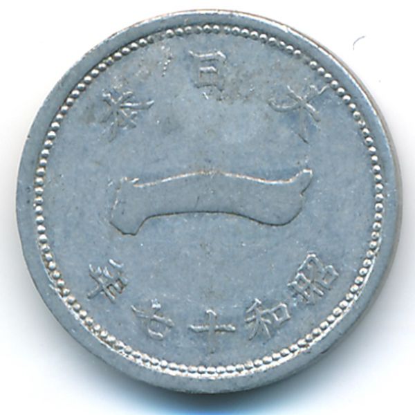 Япония, 1 сен (1942 г.)