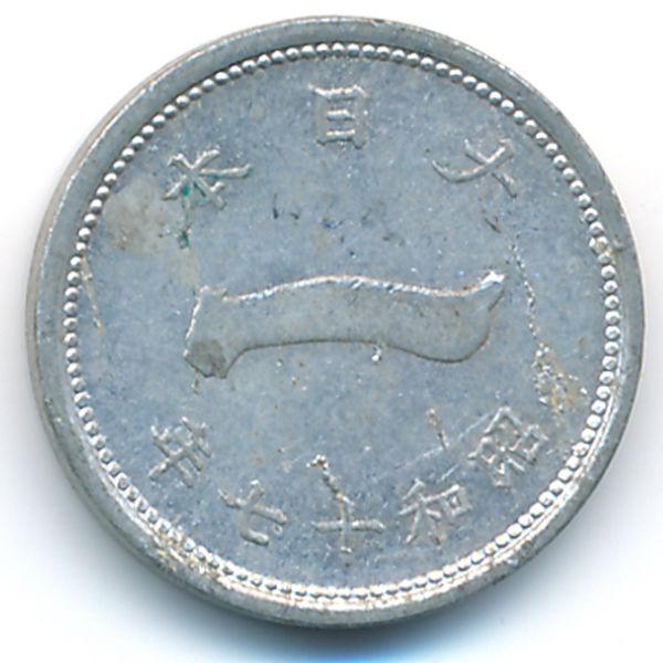 Япония, 1 сен (1942 г.)