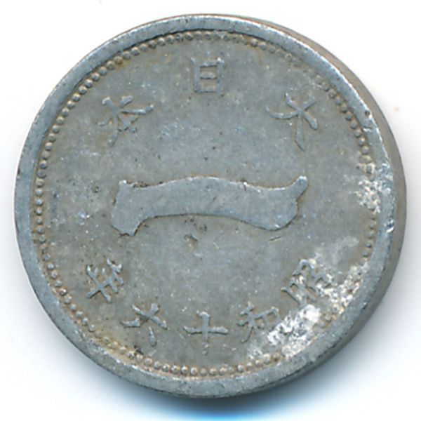 Япония, 1 сен (1941 г.)