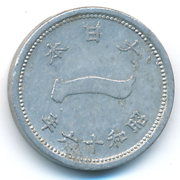 Япония, 1 сен (1941 г.)