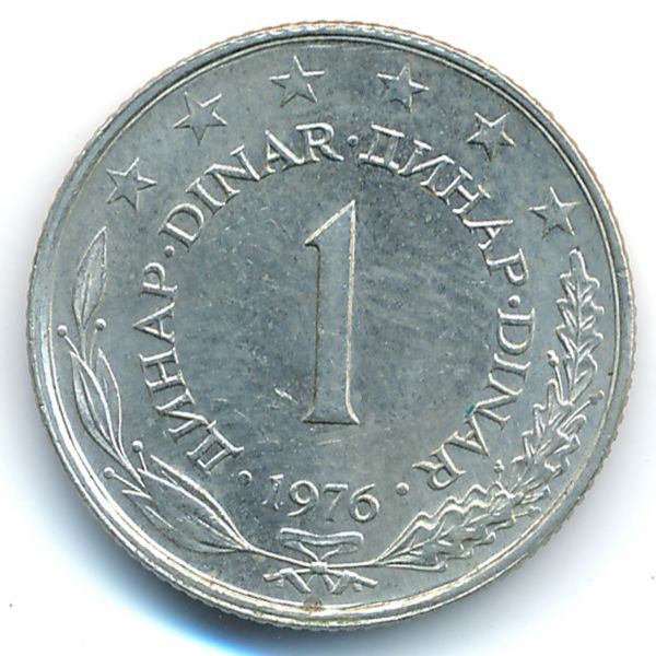 Югославия, 1 динар (1976 г.)