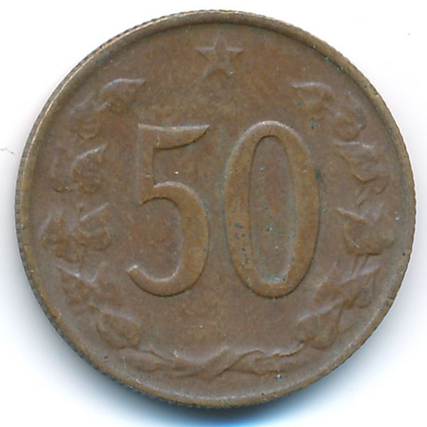 Чехословакия, 50 гелеров (1970 г.)