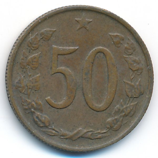 Чехословакия, 50 гелеров (1965 г.)