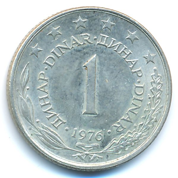 Югославия, 1 динар (1976 г.)