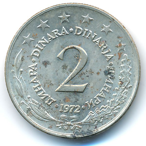 Югославия, 2 динара (1972 г.)