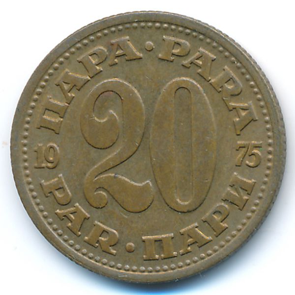 Югославия, 20 пар (1975 г.)