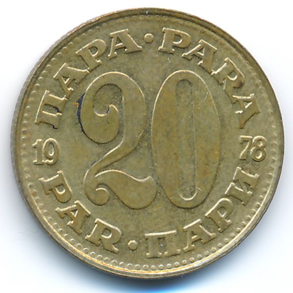 Югославия, 20 пар (1978 г.)