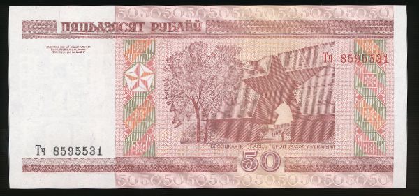 Беларусь, 50 рублей (2000 г.)
