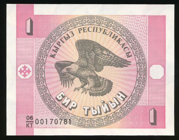 Киргизия, 1 тыйын (1993 г.)