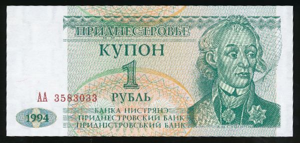 Приднестровье, 1 рубль (1994 г.)