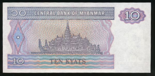 Мьянма, 10 кьят (1996 г.)