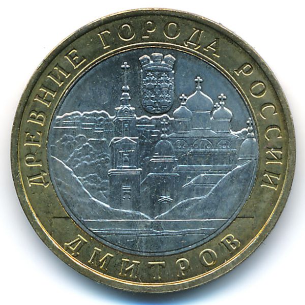 Россия, 10 рублей (2004 г.)