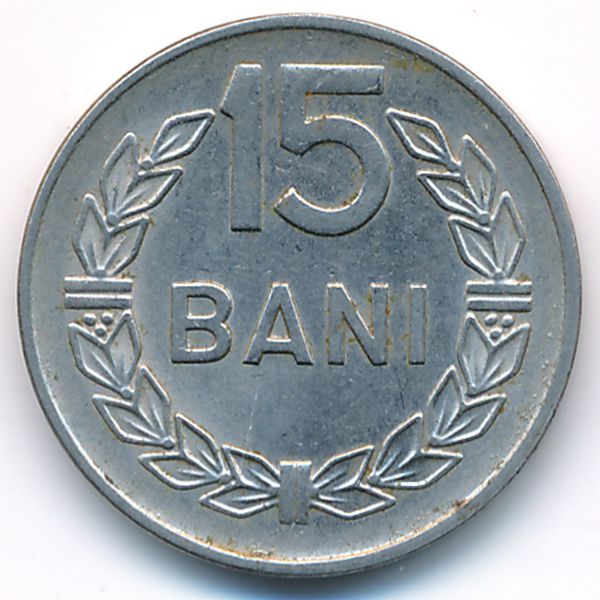 Румыния, 15 бани (1960 г.)
