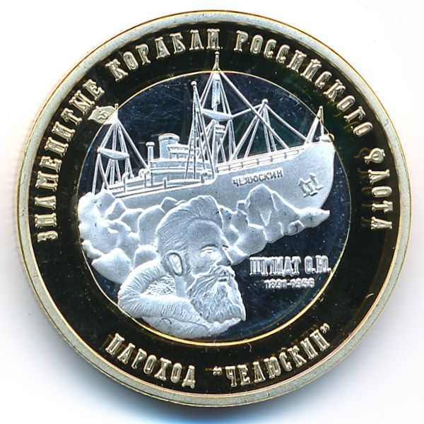 Российские Арктические Территории., 250 рублей (2015 г.)