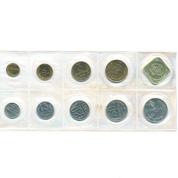 СССР, Набор монет (1989 г.)