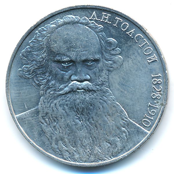 СССР, 1 рубль (1988 г.)