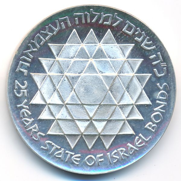 Израиль, 25 лир (1975 г.)
