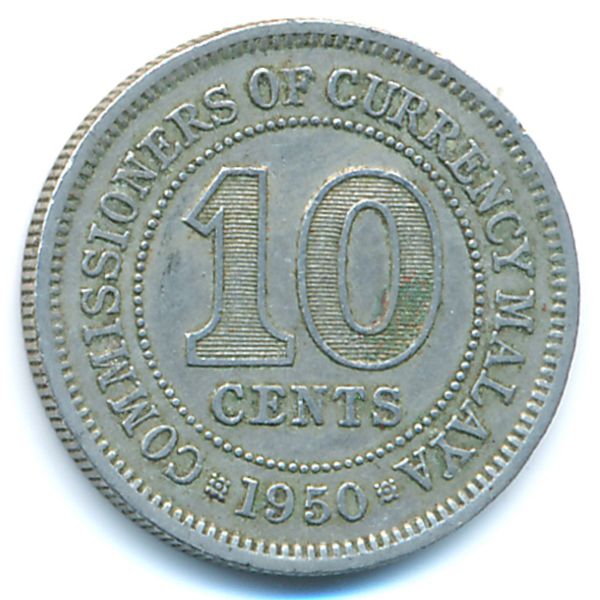 Малайя, 10 центов (1950 г.)