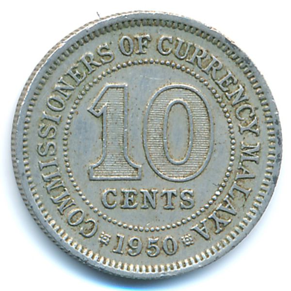 Малайя, 10 центов (1950 г.)