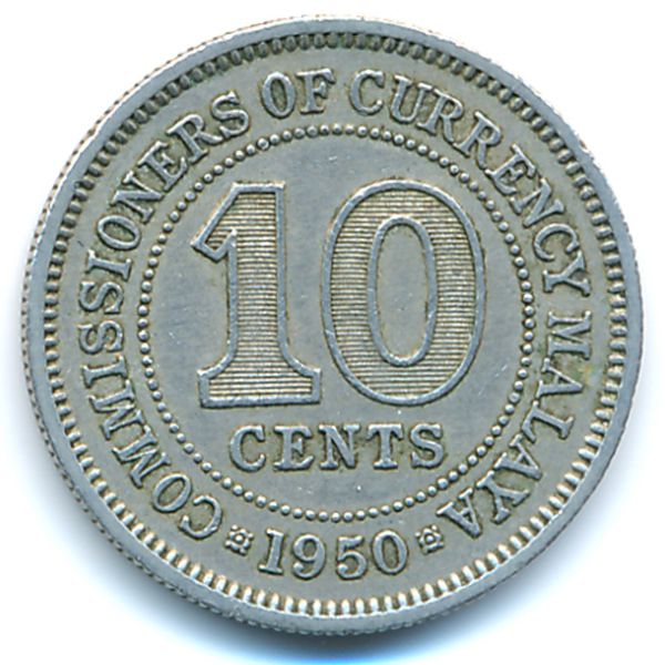 Малайя, 10 центов (1950 г.)