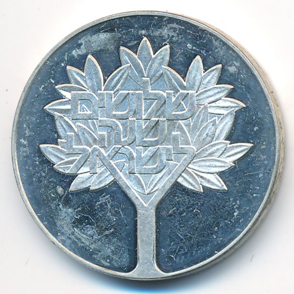 Израиль, 50 лир (1978 г.)