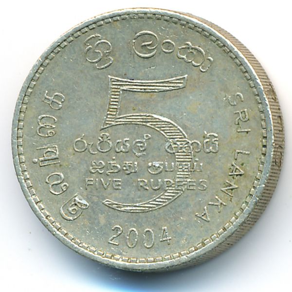 Шри-Ланка, 5 рупий (2004 г.)