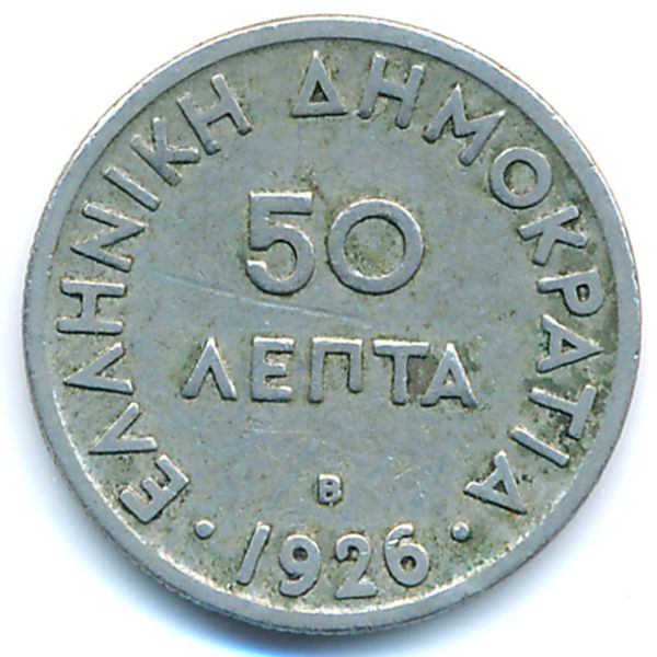 Греция, 50 лепт (1926 г.)