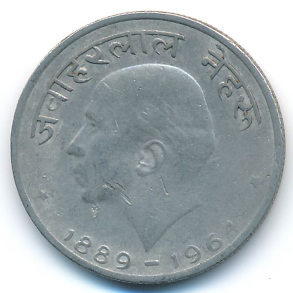 Индия, 50 пайс (1964 г.)