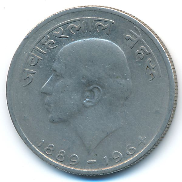 Индия, 50 пайс (1964 г.)