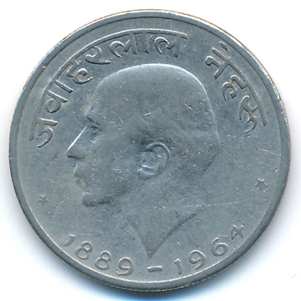 Индия, 50 пайс (1964 г.)