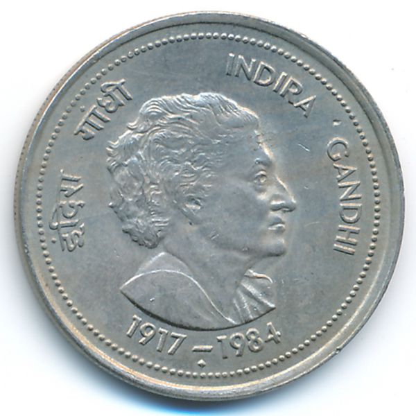 Индия, 50 пайс (1985 г.)