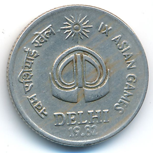 Индия, 25 пайс (1982 г.)