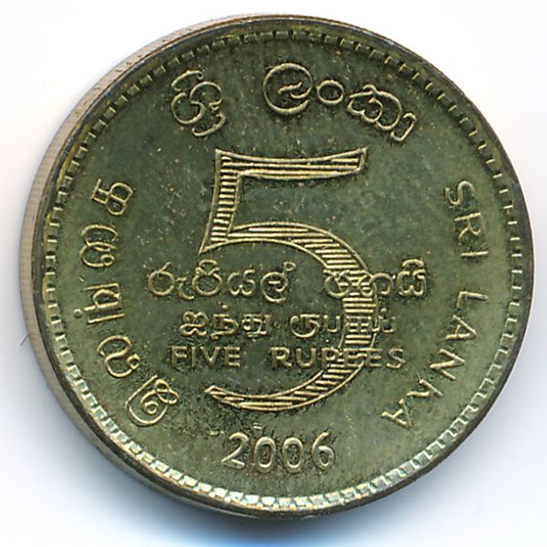 Шри-Ланка, 5 рупий (2006 г.)