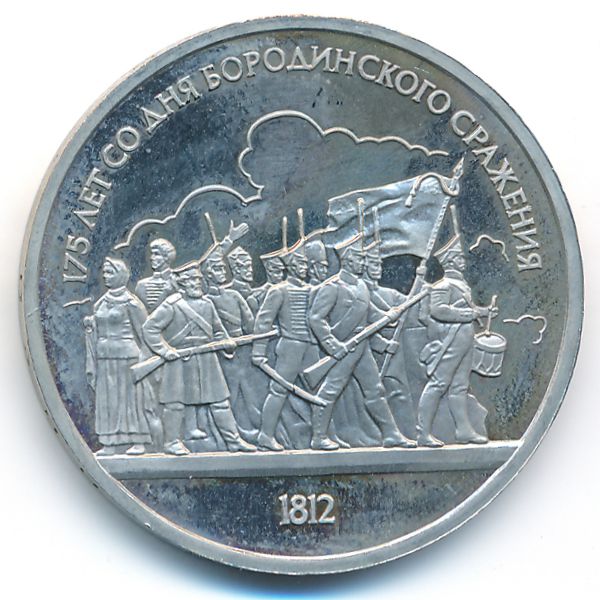 СССР, 1 рубль (1987 г.)