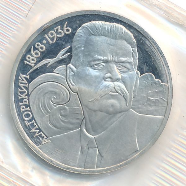 СССР, 1 рубль (1988 г.)