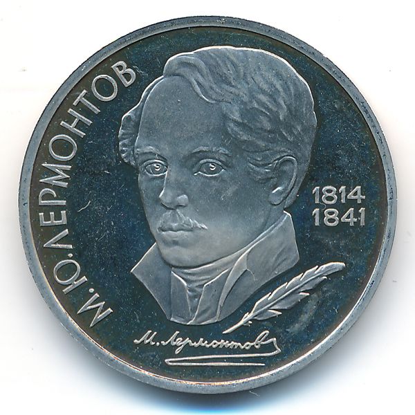 СССР, 1 рубль (1989 г.)