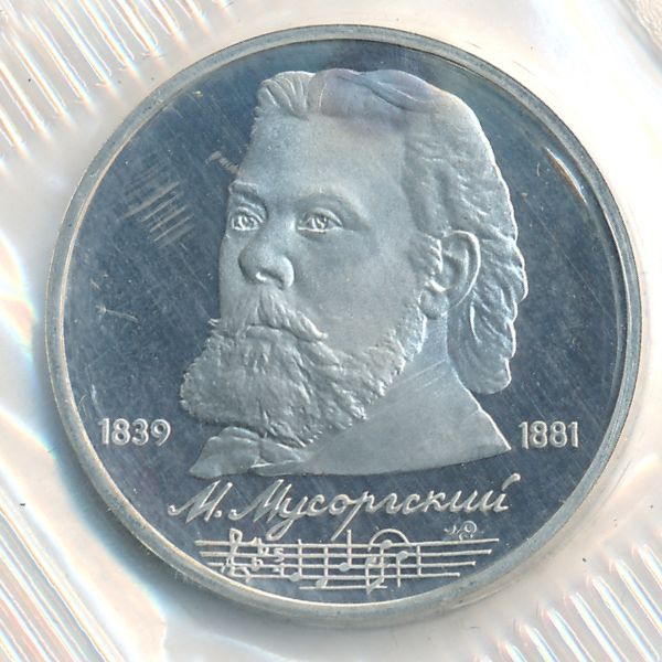 СССР, 1 рубль (1989 г.)