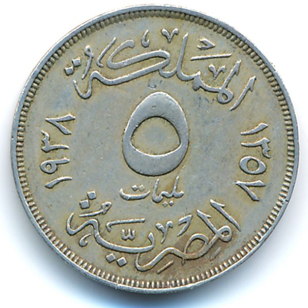 Египет, 5 милльем (1938 г.)