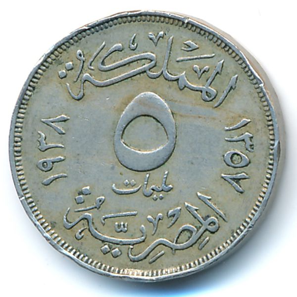 Египет, 5 милльем (1938 г.)