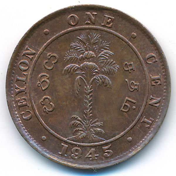 Цейлон, 1 цент (1945 г.)